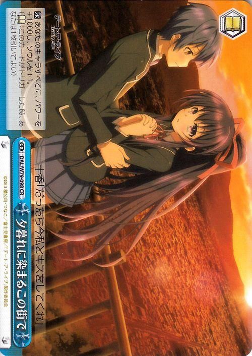 夕暮れに染まるこの街で（CR）｜ヴァイスシュヴァルツカード通販の