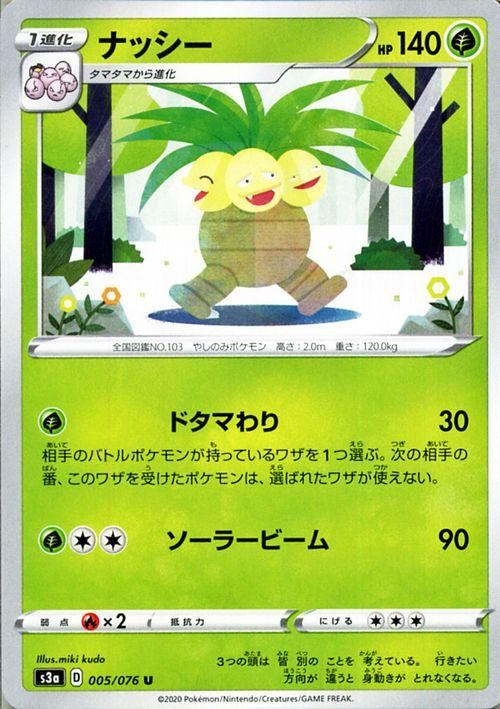 ナッシー| ポケモンカードゲーム通販のカードミュージアム