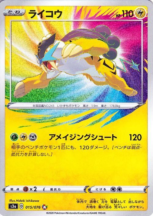 ライコウ A ポケモンカードゲーム通販のカードミュージアム