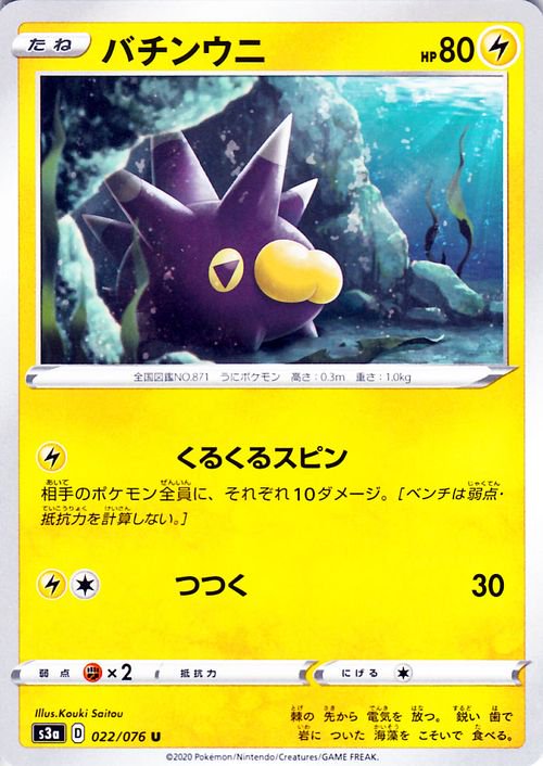 バチンウニ| ポケモンカードゲーム通販のカードミュージアム