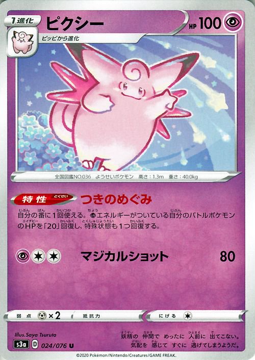 ピクシー| ポケモンカードゲーム通販のカードミュージアム