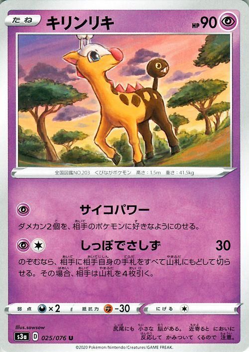 キリンリキ ポケモンカードゲーム通販のカードミュージアム