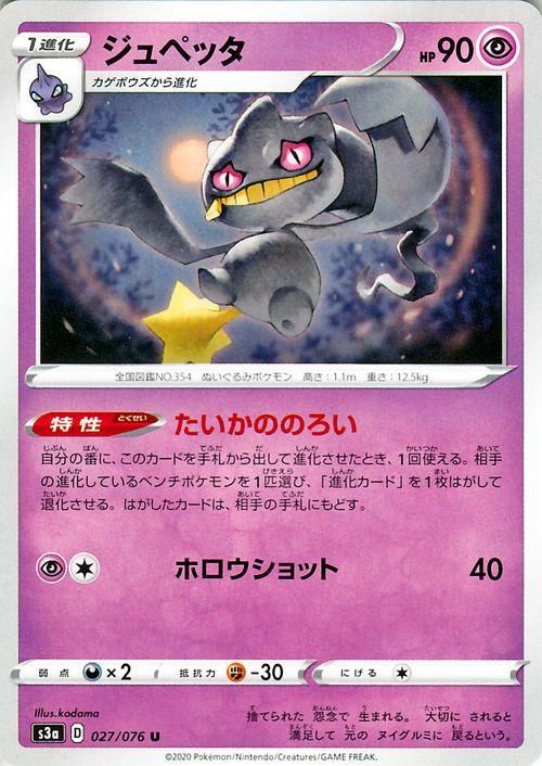 ジュペッタ ポケモンカードゲーム通販のカードミュージアム ジュペッタ ポケモンカードゲーム通販のカードミュージアム