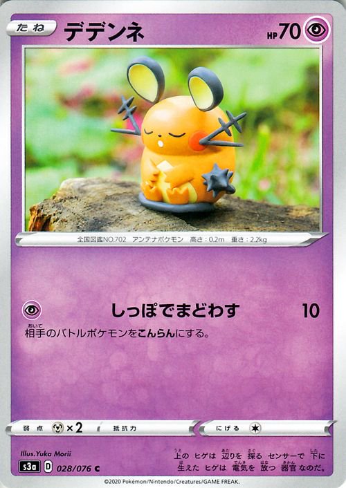 デデンネ ポケモンカードゲーム通販のカードミュージアム