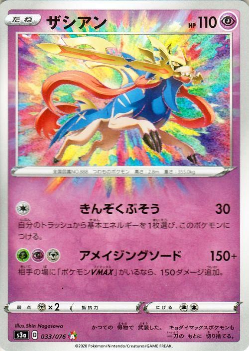 ザシアン A ポケモンカードゲーム通販のカードミュージアム ザシアン A ポケモンカードゲーム通販のカードミュージアム