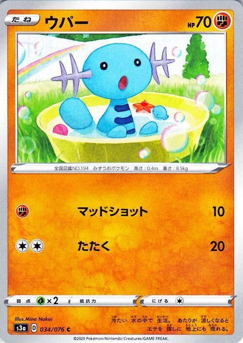 ウパー| ポケモンカードゲーム通販のカードミュージアム