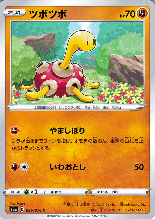 ツボツボ| ポケモンカードゲーム通販のカードミュージアム