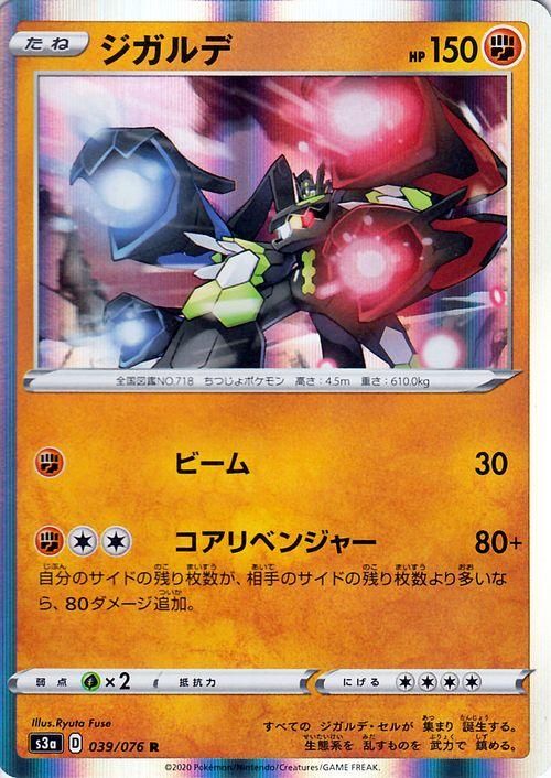 ジガルデ R ポケモンカードゲーム通販のカードミュージアム