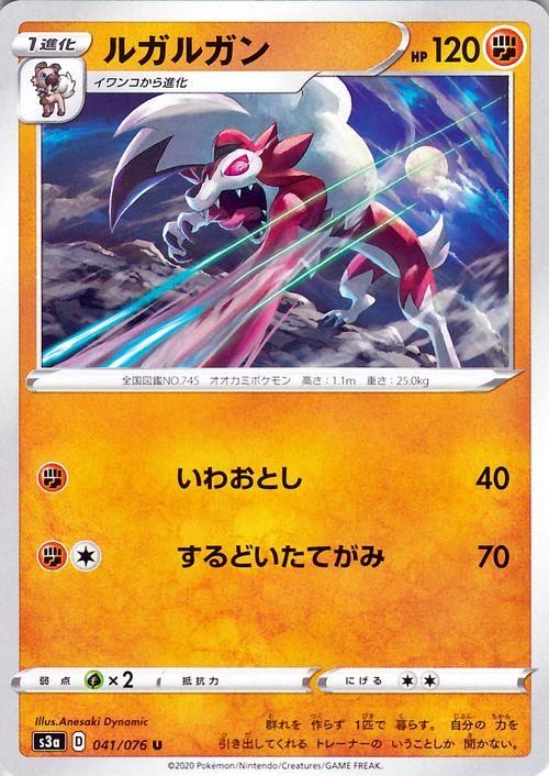 ルガルガン| ポケモンカードゲーム通販のカードミュージアム