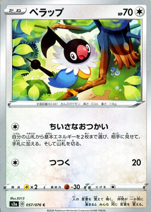 ペラップ| ポケモンカードゲーム通販のカードミュージアム