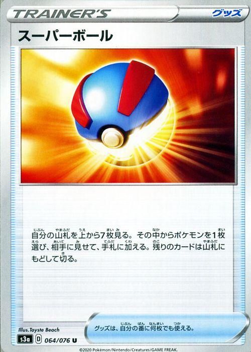 スーパーボール ポケモンカードゲーム通販のカードミュージアム スーパーボール ポケモンカードゲーム通販のカードミュージアム