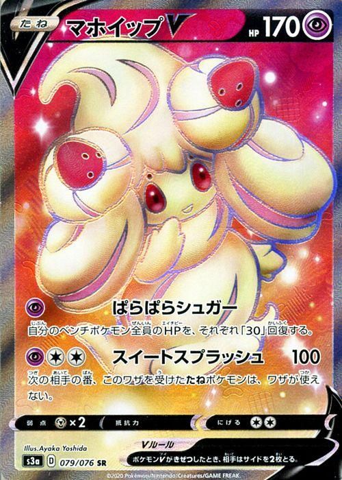 マホイップv Sr ポケモンカードゲーム通販のカードミュージアム