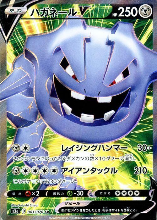 ハガネールv Sr ポケモンカードゲーム通販のカードミュージアム ハガネールv Sr ポケモンカードゲーム通販のカードミュージアム