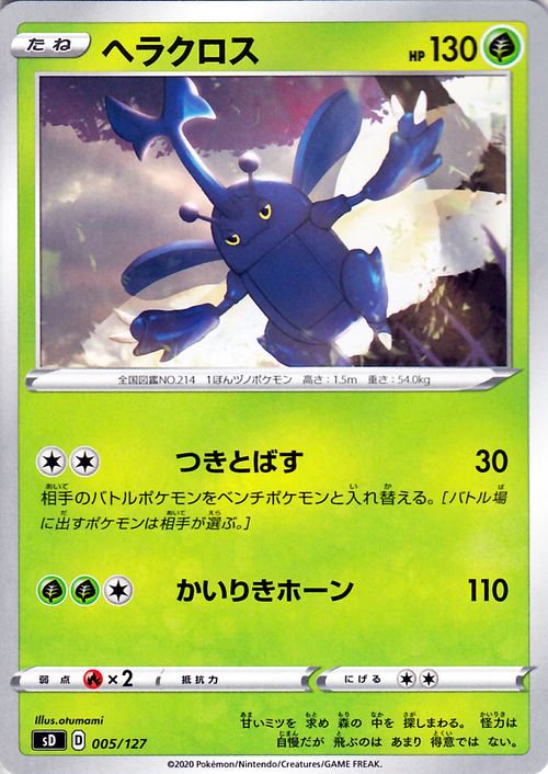 ヘラクロス| ポケモンカードゲーム通販のカードミュージアム