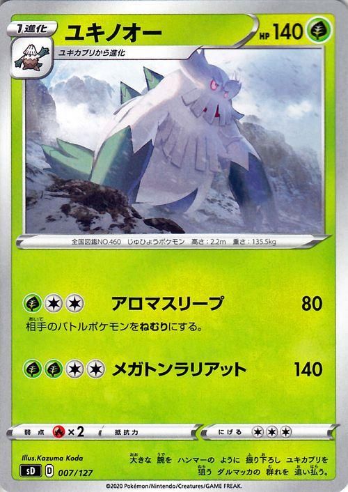 ユキノオー ポケモンカード pokemon ポケモンカードゲーム ユキノオー (-) シャイニートレジャーex