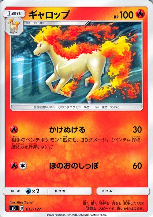 ギャロップ| ポケモンカードゲーム通販のカードミュージアム