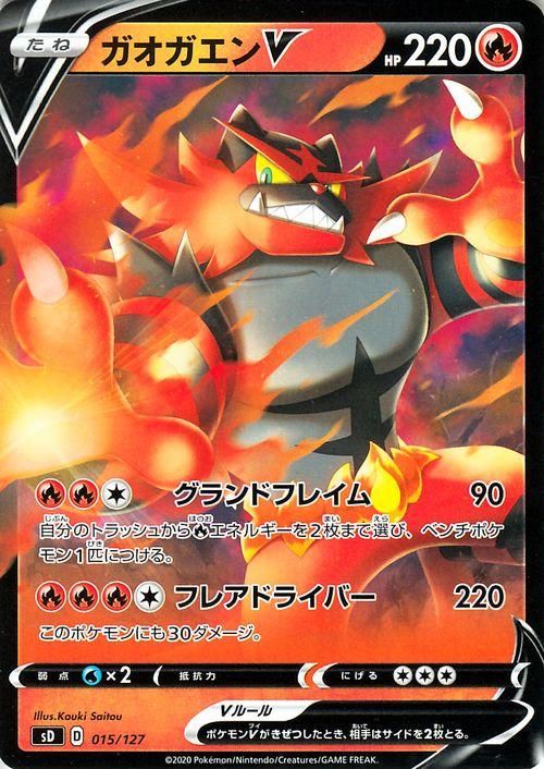 ガオガエンv ポケモンカードゲーム通販のカードミュージアム ガオガエンv ポケモンカードゲーム通販のカードミュージアム