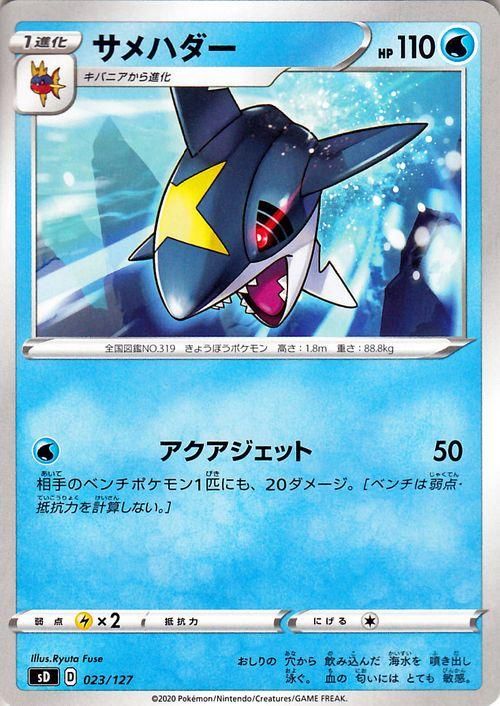 サメハダー ポケモンカードゲーム通販のカードミュージアム サメハダー ポケモンカードゲーム通販のカードミュージアム