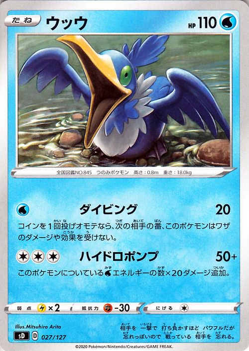 ウッウ| ポケモンカードゲーム通販のカードミュージアム