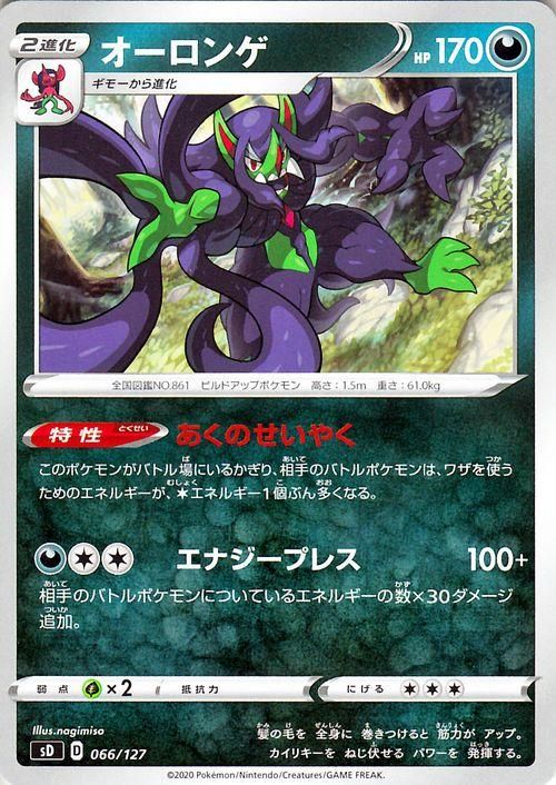 オーロンゲデッキ【高レア】 オーロンゲ| ポケモンカードゲーム通販のカードミュージアム