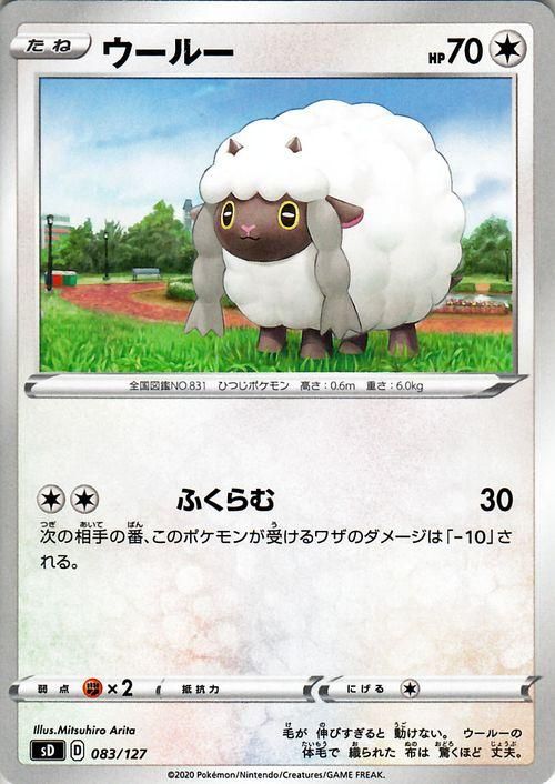 ウールー ポケモンカードゲーム通販のカードミュージアム ウールー ポケモンカードゲーム通販のカードミュージアム