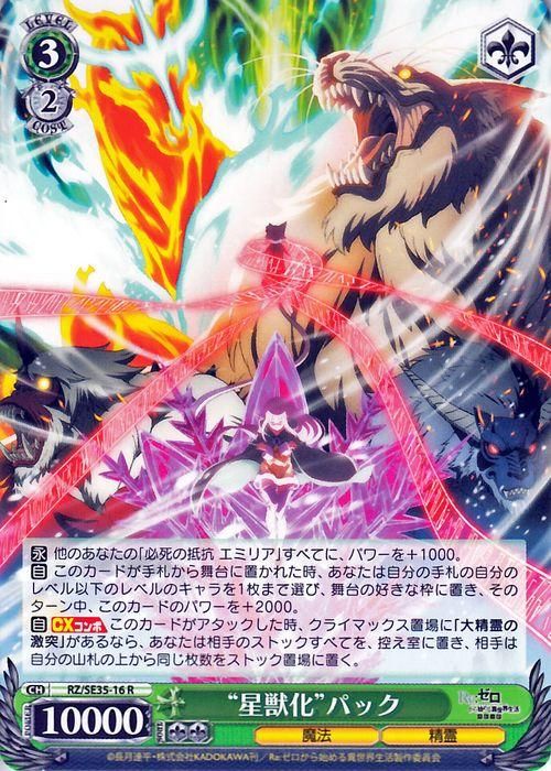 契約者と精霊 エミリア＆パック【ヴァイスシュヴァルツトレカお