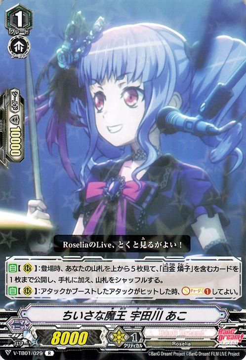 【新品、本物、当店在庫だから安心】 ちいさなる魔王 宇田川 あこ（R）｜ヴァンガードカード通販の カードファイト!! ヴァンガード