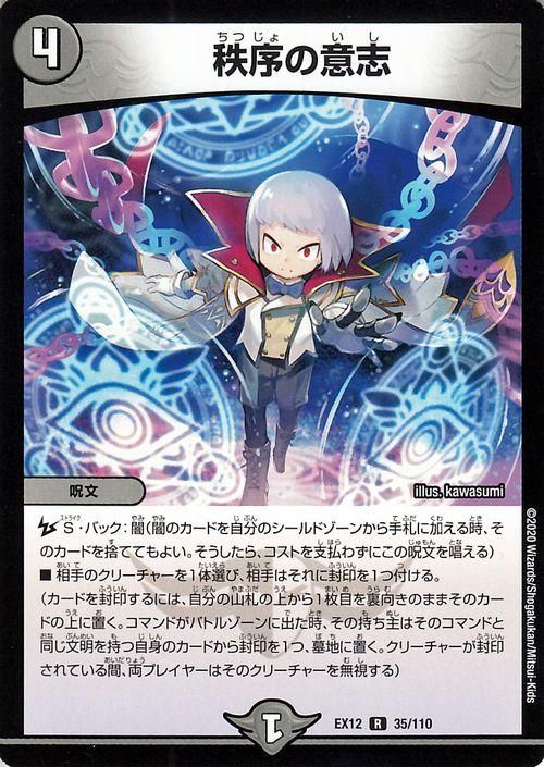 秩序の意志【R】{ART163/5}《闇》