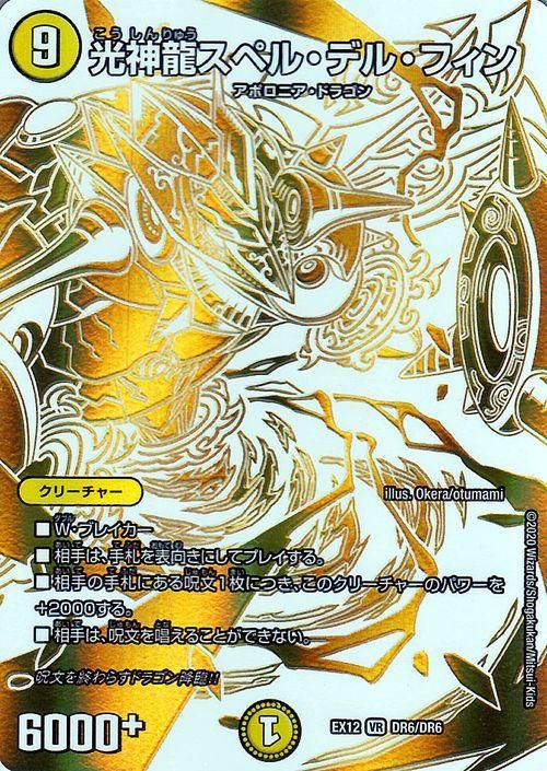 光神龍スペル デル フィン ドラリンカード デュエマシングルカード通販のカードミュージアム 光神龍スペル デル フィン ドラリンカード デュエマシングルカード通販のカードミュージアム