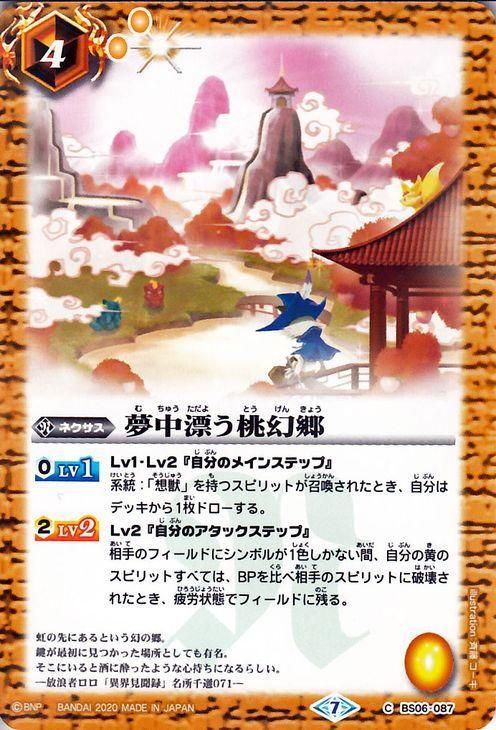 夢中漂う桃幻郷 コモン バトルスピリッツ通販のカードミュージアム 夢中漂う桃幻郷 コモン バトルスピリッツ通販のカードミュージアム