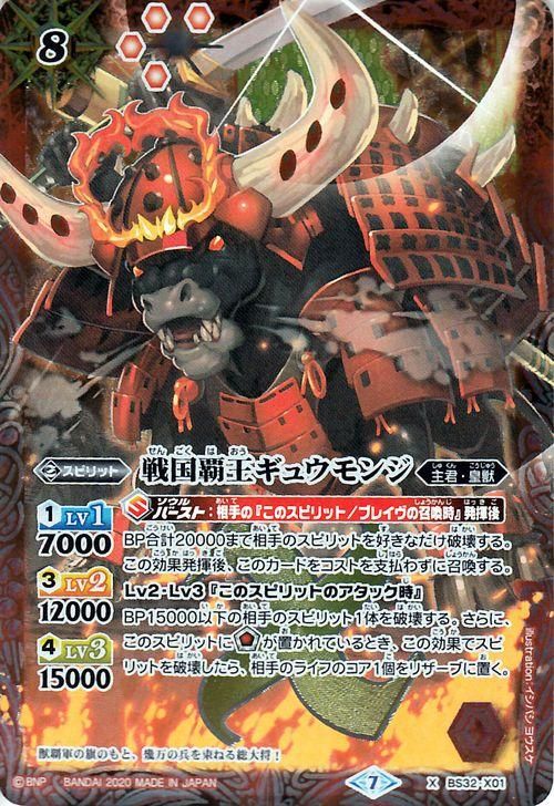 戦国覇王ギュウモンジ(Xレア)|バトルスピリッツ通販のカード 戦国覇王ギュウモンジ(Xレア)|バトルスピリッツ通販のカード