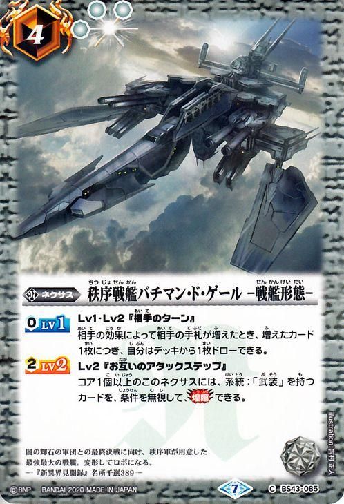 秩序戦艦バチマン ド ゲール 戦艦形態 コモン バトルスピリッツ通販のカードミュージアム