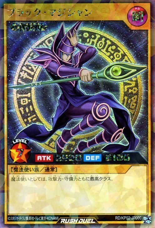 遊戯王 ラッシュデュエル ブラック・マジシャン ラッシュレア