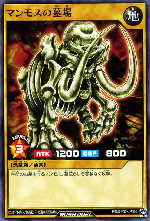 遊戯王 マンモスの墓場【ノーマル】 デッキ改造パック 驚愕の