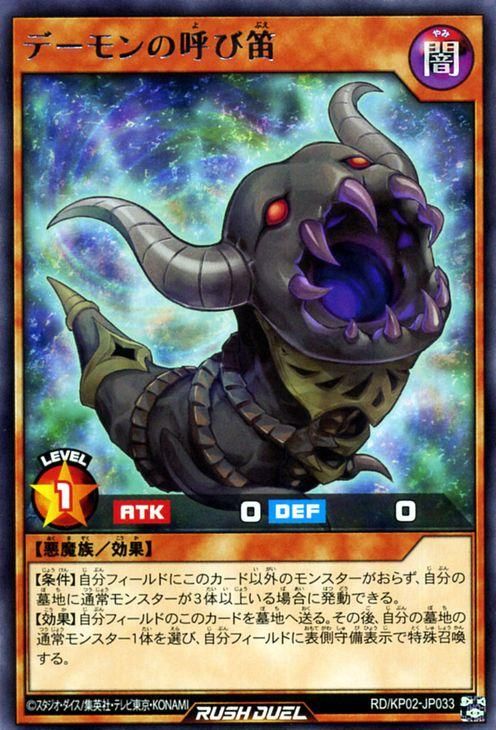 遊戯王 デーモンの呼び笛【レア】 デッキ改造パック 驚愕の