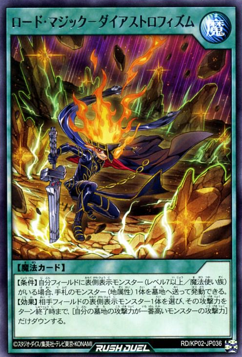 遊戯王 ロード・マジック－ダイアストロフィズム【レア】 デッキ改造