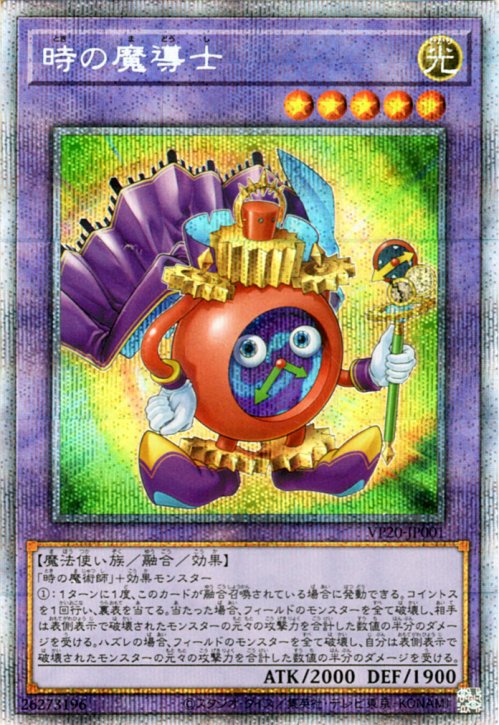 遊戯王 時の魔導士 プリズマティックシークレットレア Vジャンプ特典 Vp Jp001 遊戯王カード通販のカードミュージアム