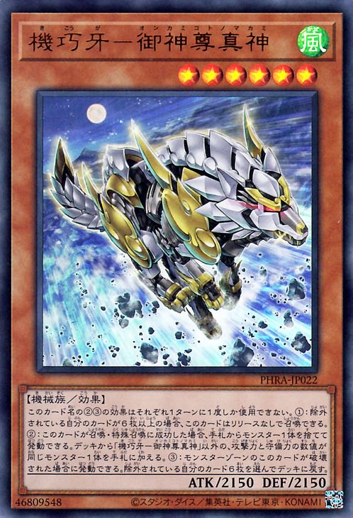 遊戯王 機巧牙－御神尊真神【ウルトラレア】 ファントム・レイジ(PHRA