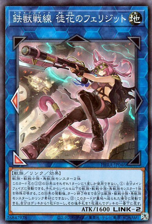 遊戯王 鉄獣戦線 徒花のフェリジット【スーパーレア】 ファントム