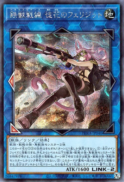 PSA10 遊戯王 鉄獣戦線 徒花のフェリジット プリズマティック ...