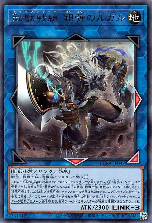 遊戯王 鉄獣戦線 銀弾のルガル【レア】 ファントム・レイジ(PHRA