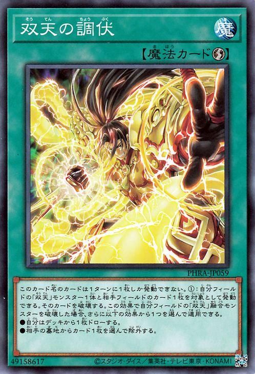 遊戯王 双天の調伏【ノーマル】 ファントム・レイジ(PHRA) PHRA 遊戯王 双天の調伏【ノーマル】 ファントム・レイジ(PHRA) PHRA