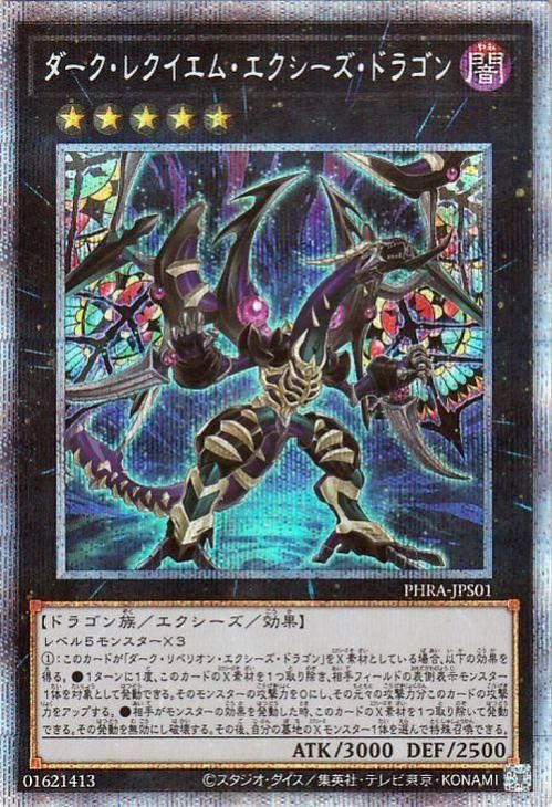 ダーク・レクイエム・エクシーズ・ドラゴン【プリズマティックシークレットレア】