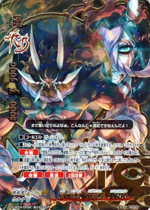 鬼の頭目 伊吹童子 Re B 超ガチgレア バディファイトカード通販のカードミュージアム 鬼の頭目 伊吹童子 Re B 超ガチgレア バディファイトカード通販のカードミュージアム