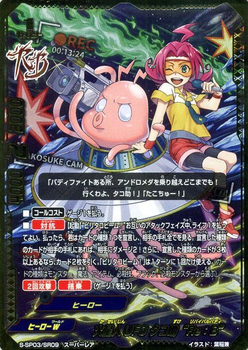 火星人ufo タコ助 Re B スーパーレア バディファイトカード通販のカードミュージアム 火星人ufo タコ助 Re B スーパーレア バディファイトカード通販のカードミュージアム
