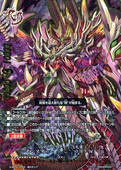 凶乱魔神竜 ヴァニティ 刻 デストロイヤー Re B 超ガチレア バディファイトカード通販のカードミュージアム 凶乱魔神竜 ヴァニティ 刻 デストロイヤー Re B 超ガチレア バディファイトカード通販のカードミュージアム