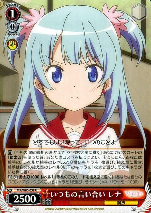 ヴァイス噂の真相究明 レナSP サインまどか☆マギカ未使用品