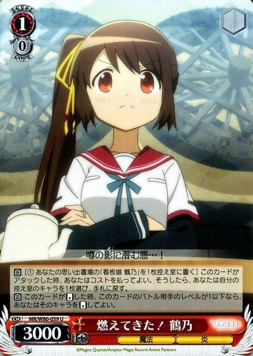 燃えてきた 鶴乃 U ヴァイスシュヴァルツカード通販のカードミュージアム 燃えてきた 鶴乃 U ヴァイスシュヴァルツカード通販のカードミュージアム