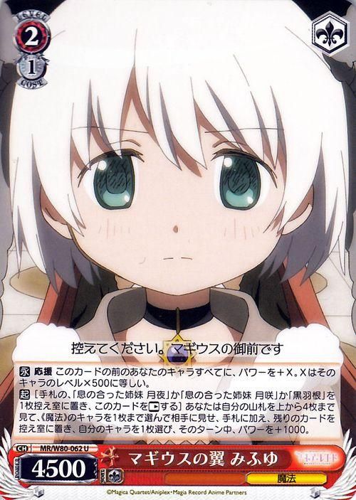 マギウスの翼 みふゆ U ヴァイスシュヴァルツカード通販のカードミュージアム マギウスの翼 みふゆ U ヴァイスシュヴァルツカード通販のカードミュージアム
