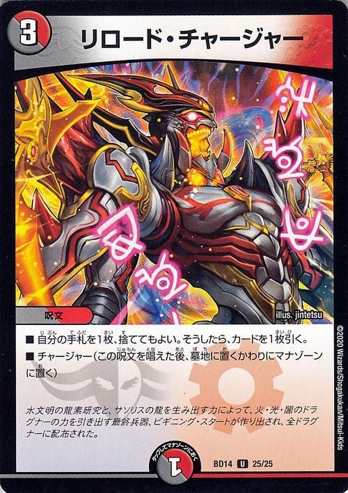 デュエルマスターズ - デュエルマスターズ　リロードチャージャー　プロモ　P55/Ｙ15 リロード・チャージャー（アンコモン）｜デュエマシングルカード